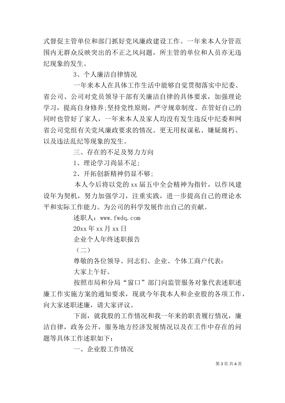 企业个人年终述职报告2022_第3页