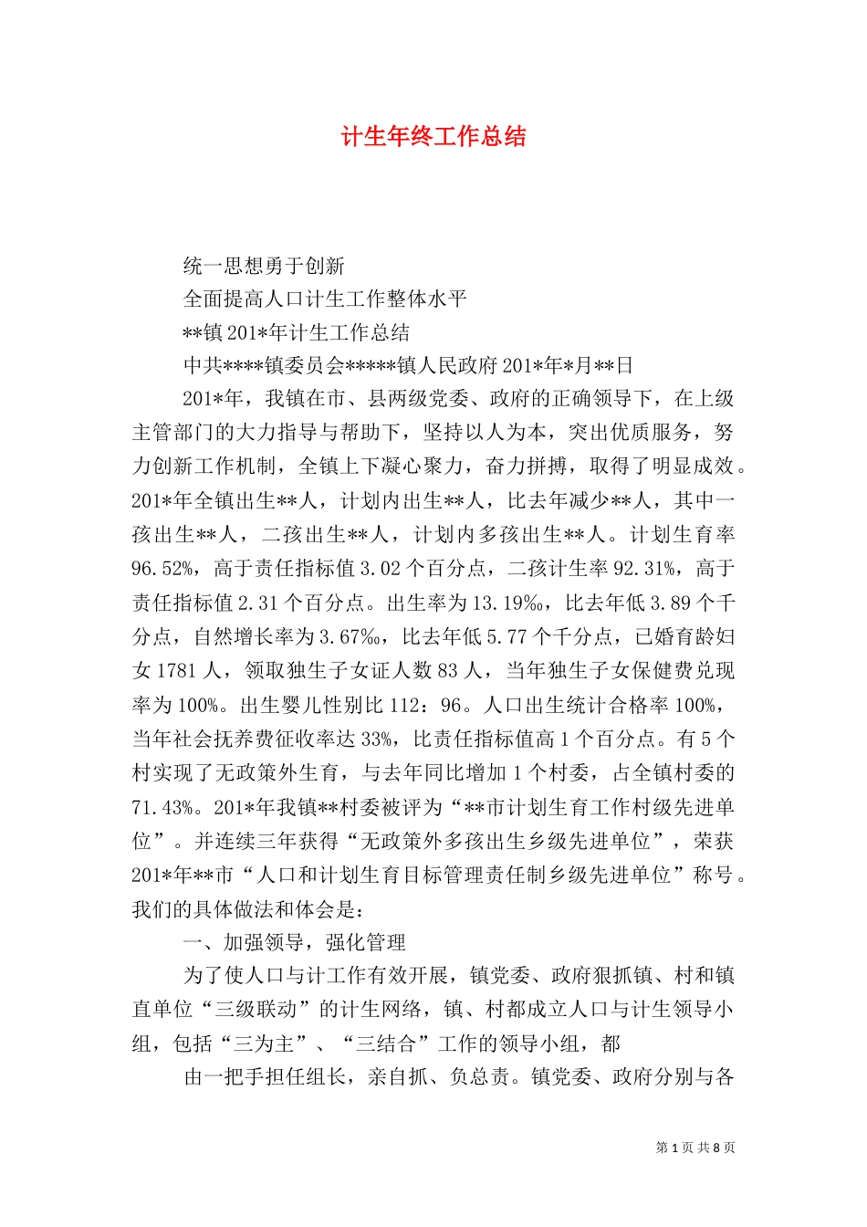 计生年终工作总结_第1页