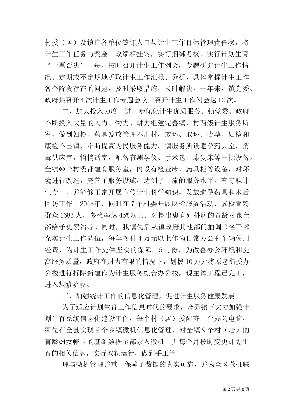 计生年终工作总结_第2页