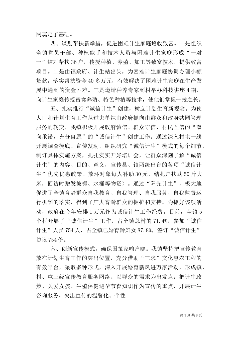 计生年终工作总结_第3页
