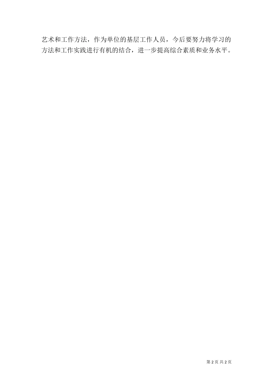 干部培训学习心得体会(九)_第2页