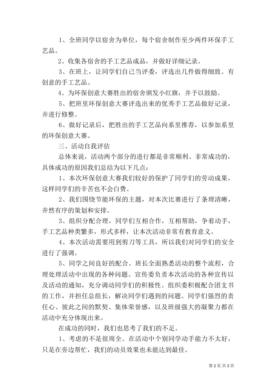 节能、环保活动总结（二）_第2页