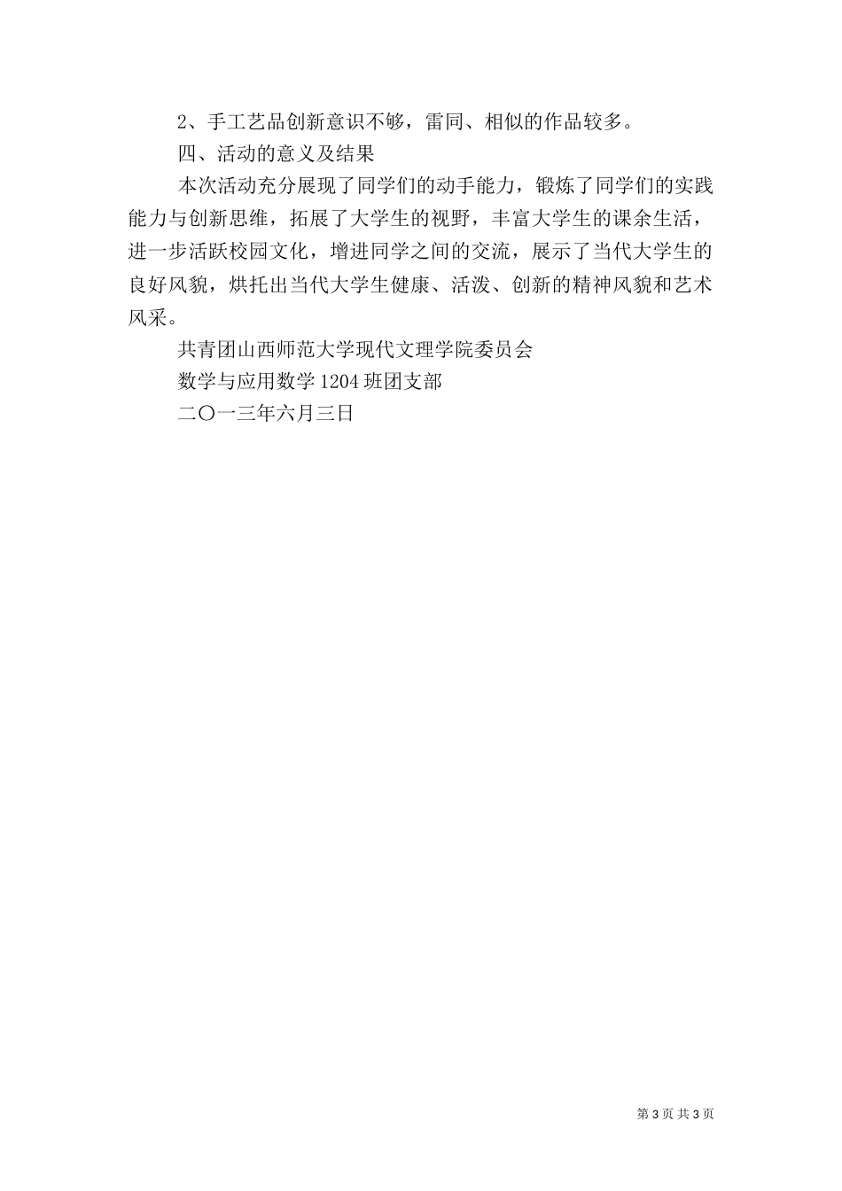 节能、环保活动总结（二）_第3页