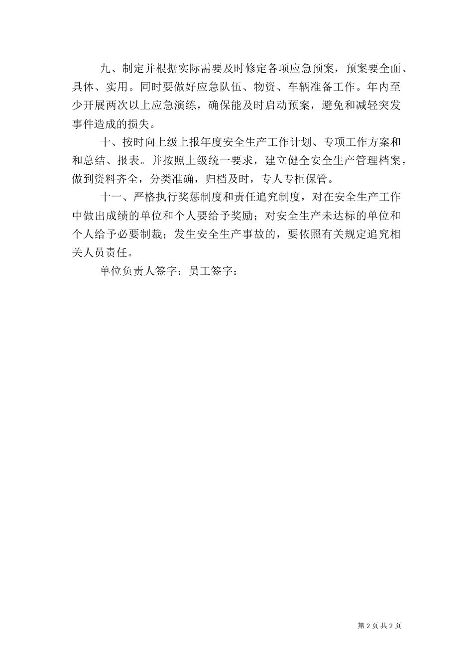 安全生产目标责任书（二）_第2页