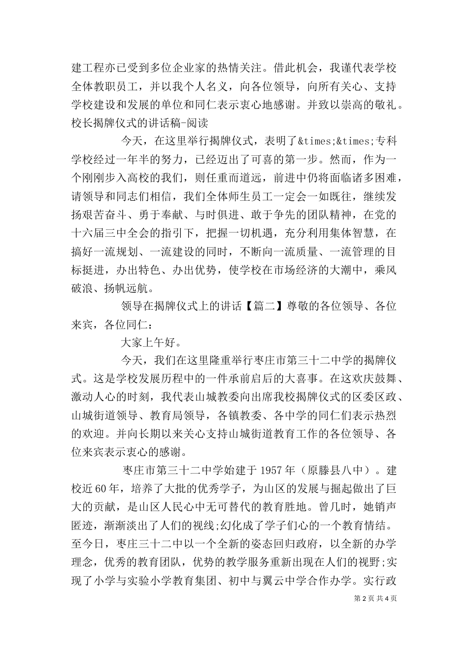 领导在揭牌仪式上的讲话（四）_第2页