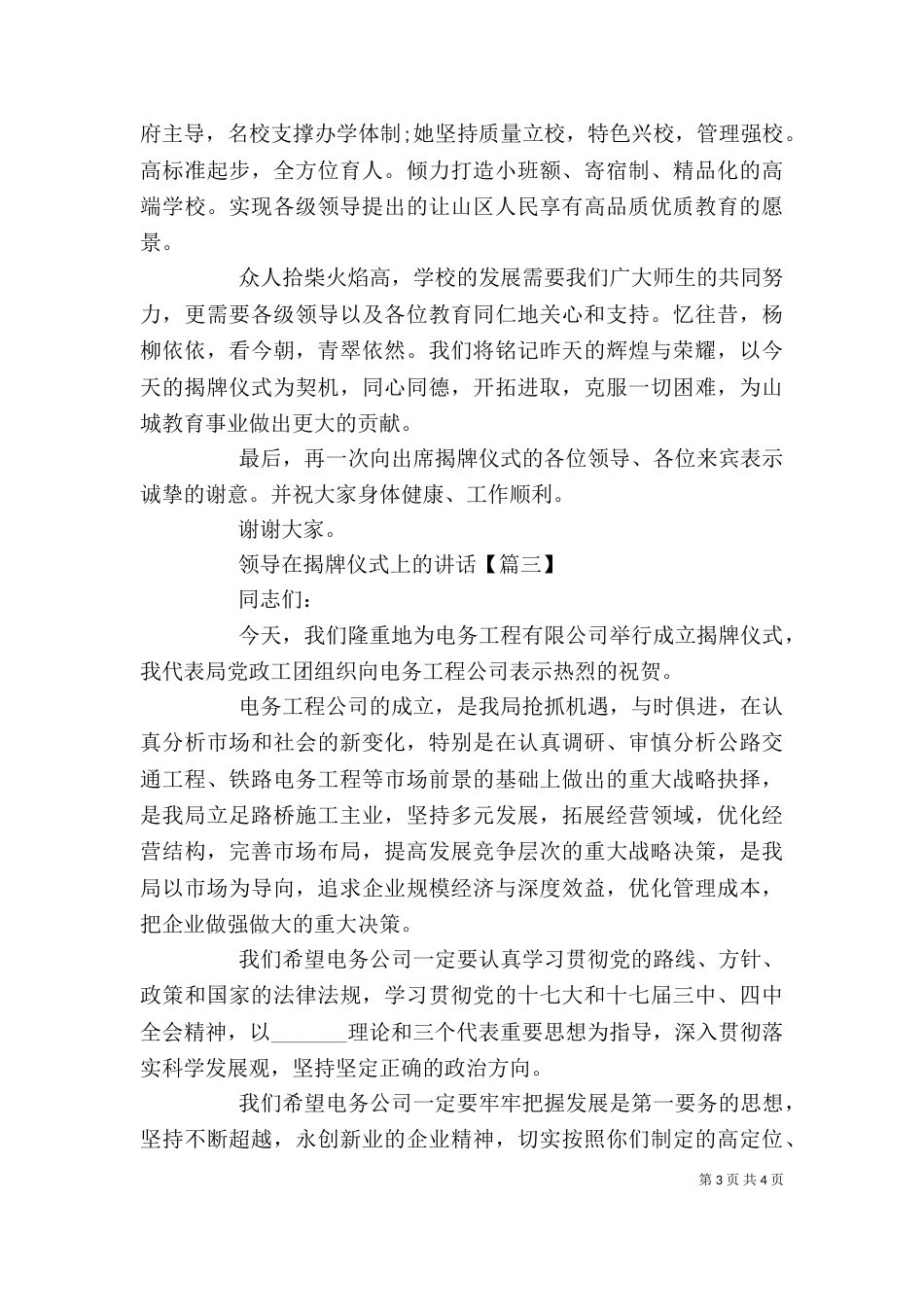 领导在揭牌仪式上的讲话（四）_第3页