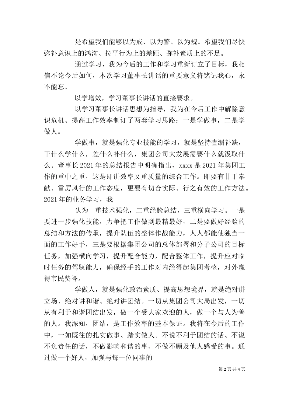 听领导讲话心得体会（三）_第2页