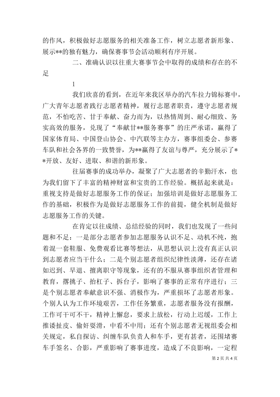 在志愿者培训会上的讲话稿（二）_第2页