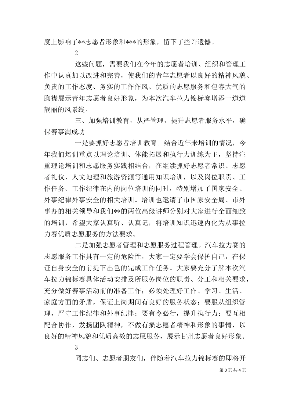 在志愿者培训会上的讲话稿（二）_第3页