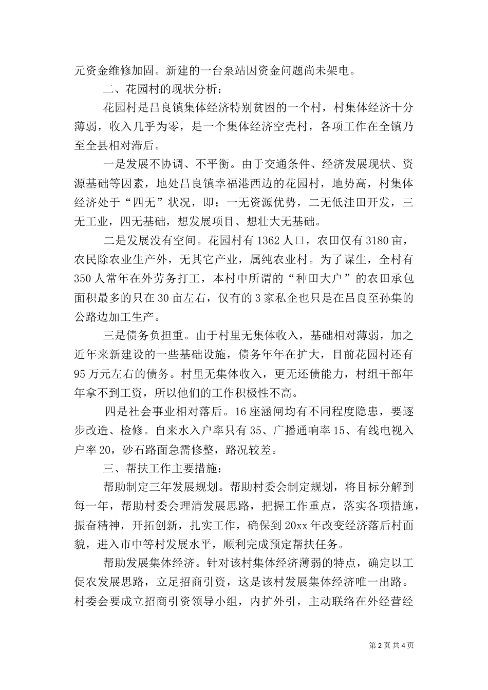 驻村帮扶工作汇报（一）_第2页