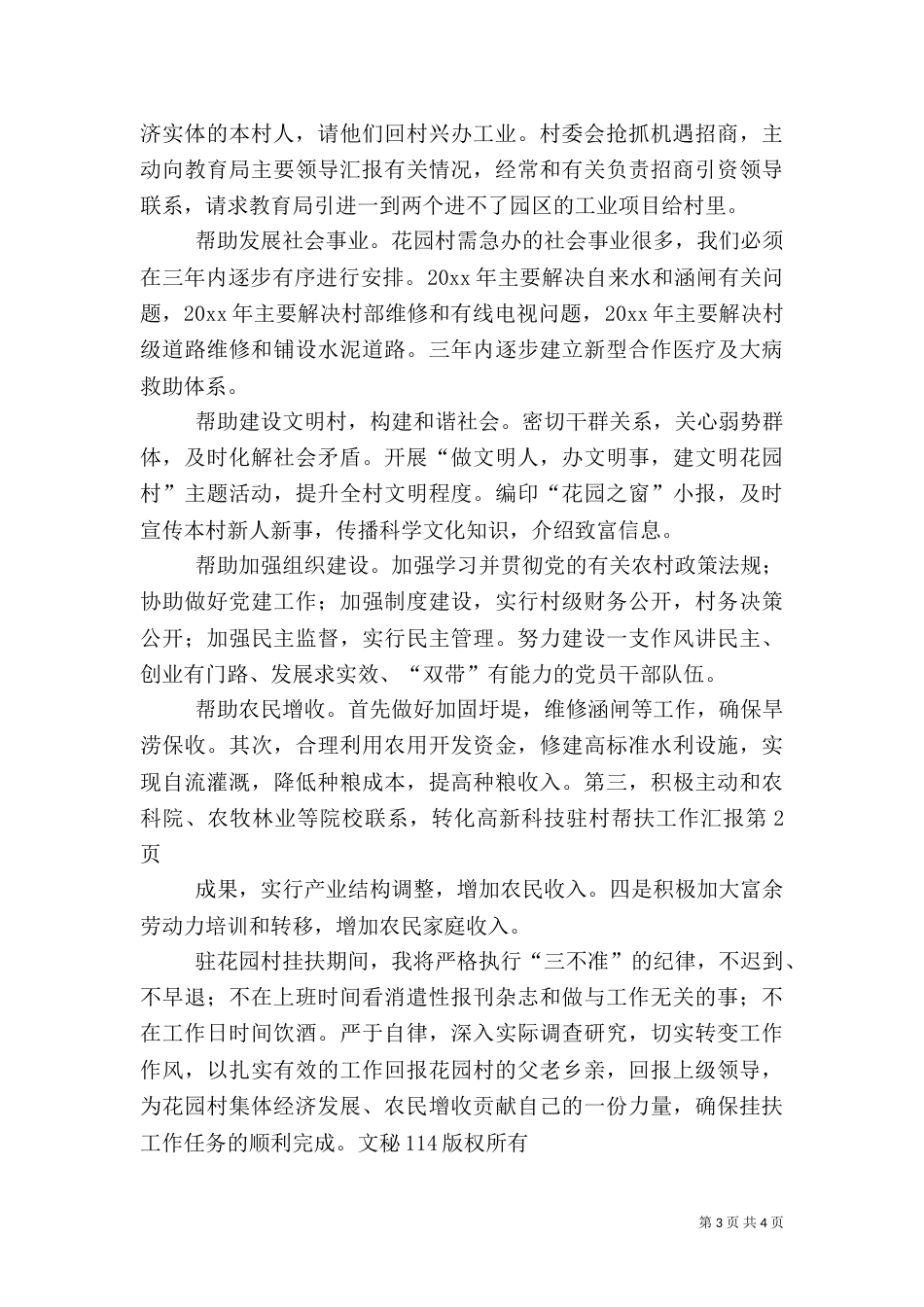 驻村帮扶工作汇报（一）_第3页