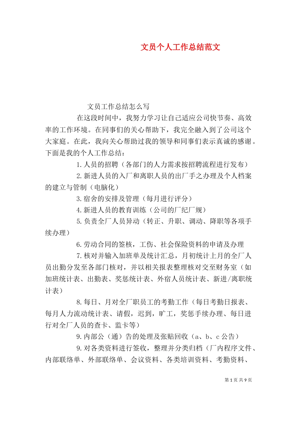 文员个人工作总结范文（二）_第1页