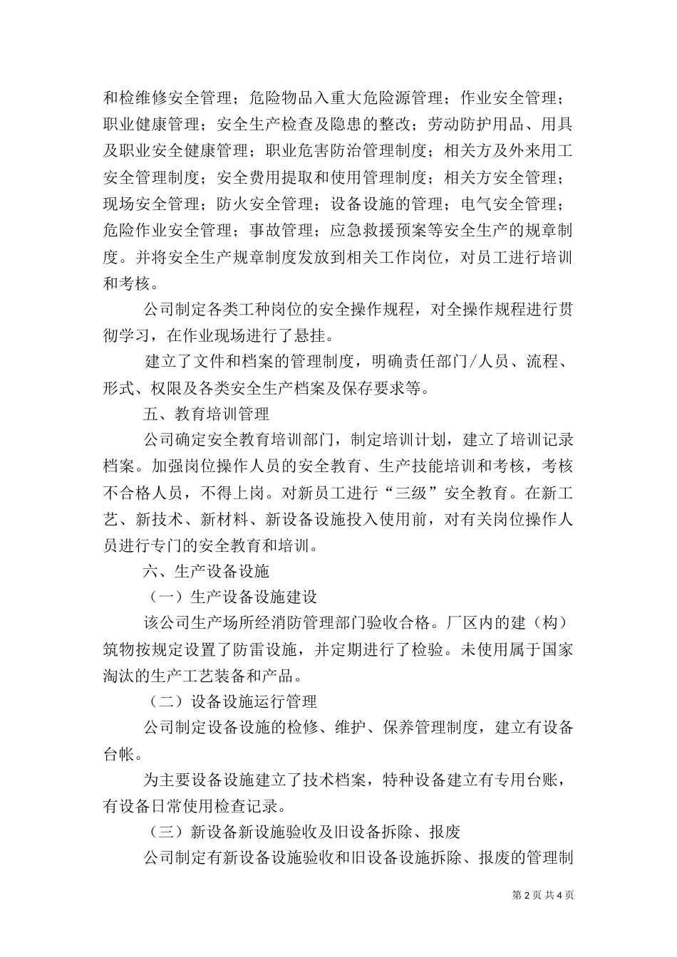安全生产标准化自评报告（四）_第2页