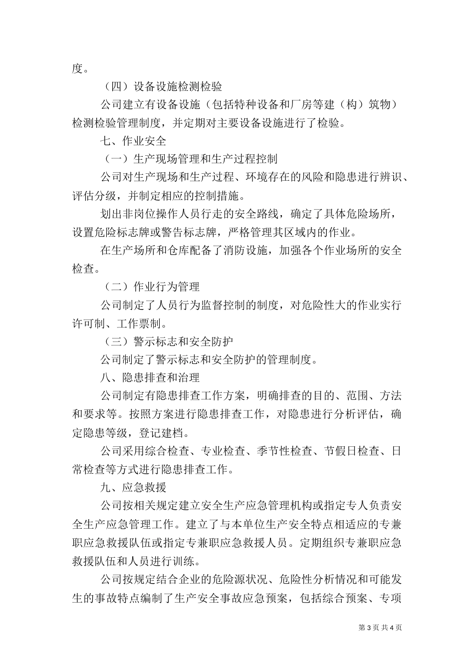 安全生产标准化自评报告（四）_第3页
