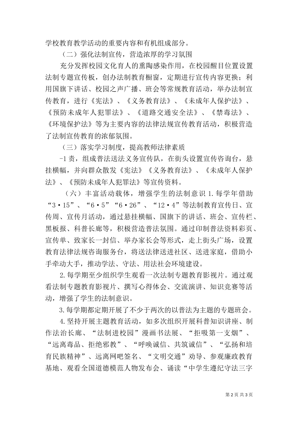 依托生态校园建设_第2页