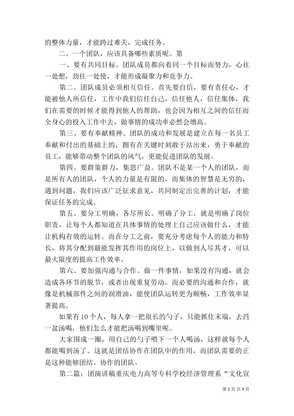 团好队建设演讲稿_第2页