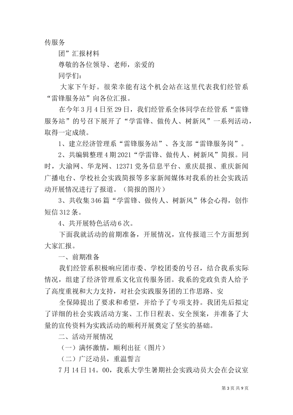 团好队建设演讲稿_第3页