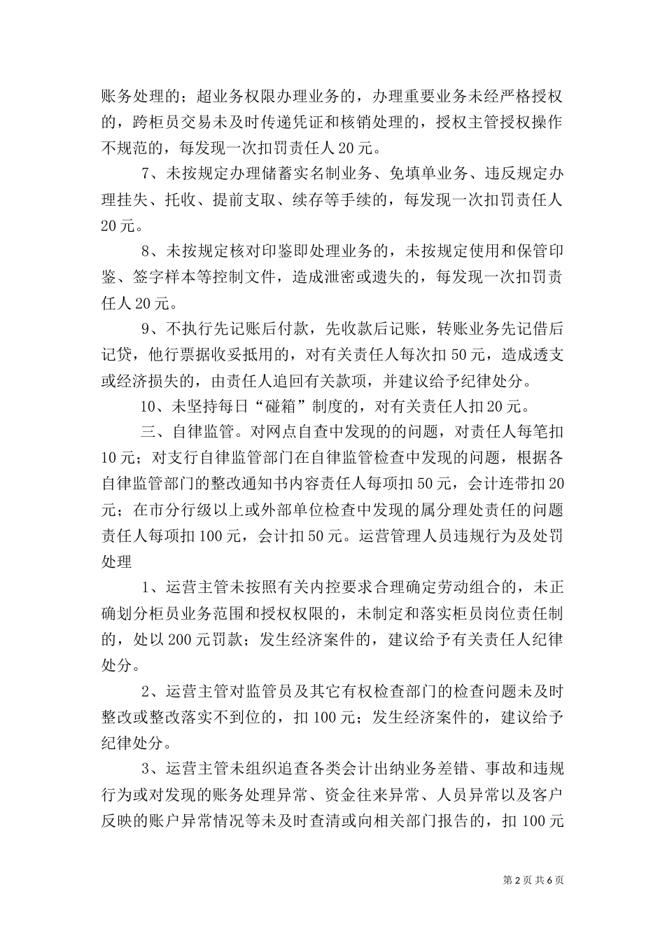 银行 (网点)负责人考核办法_第2页