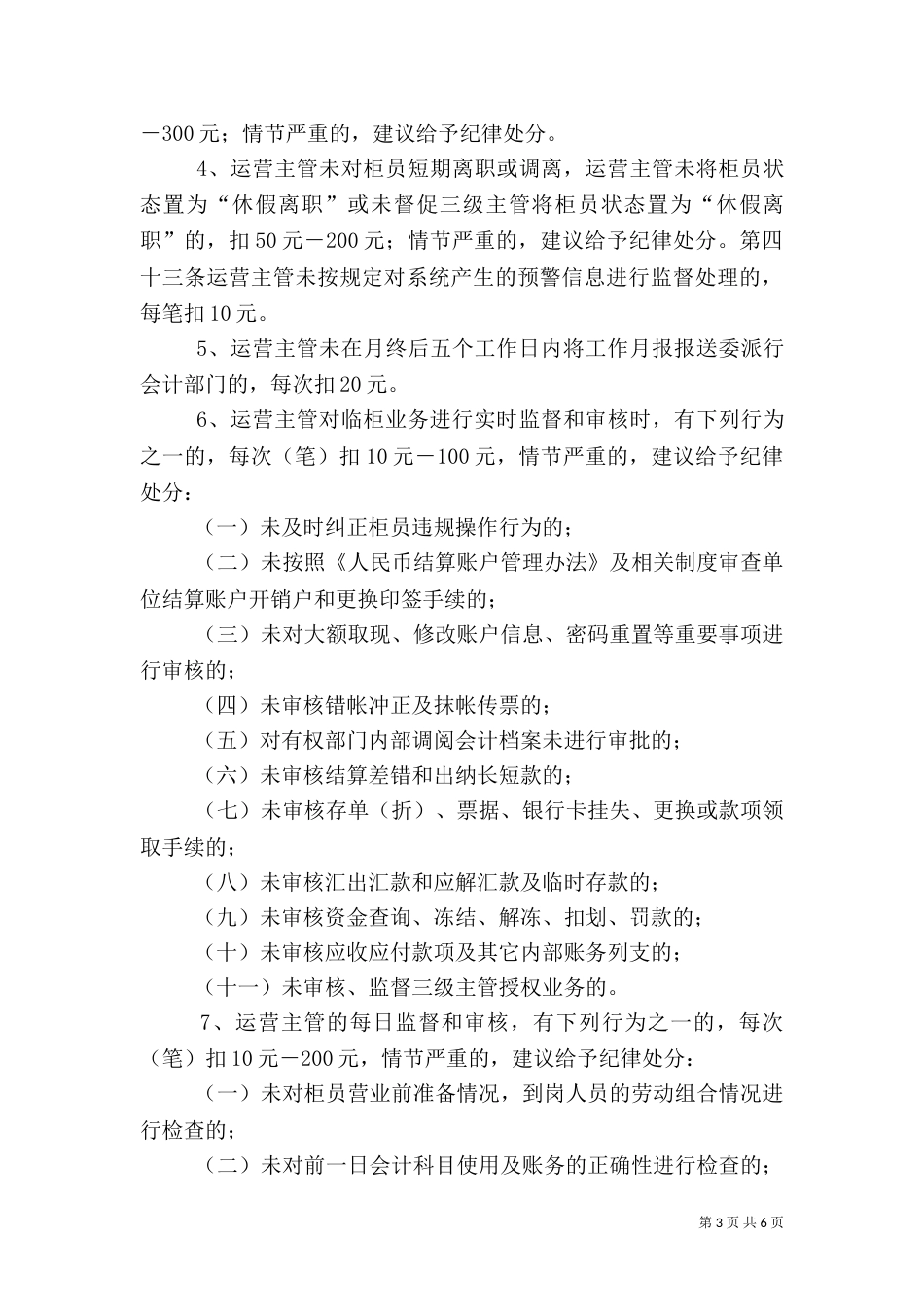 银行 (网点)负责人考核办法_第3页
