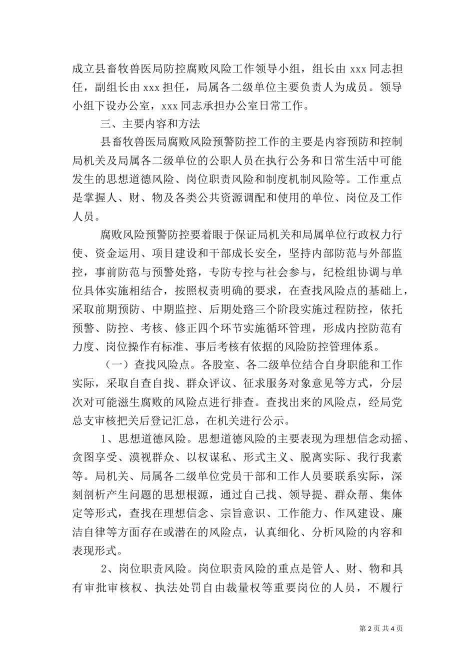 防控体系建设方案（一）_第2页