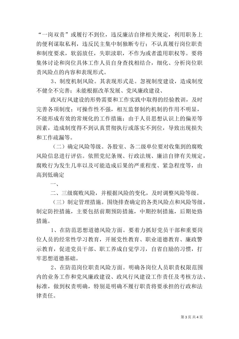 防控体系建设方案（一）_第3页