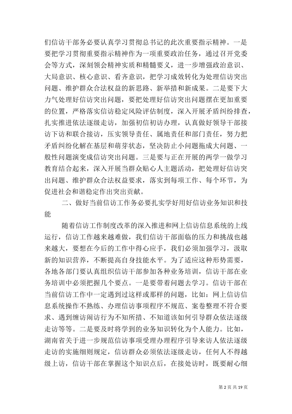 做好信访工作的心得体会_第2页