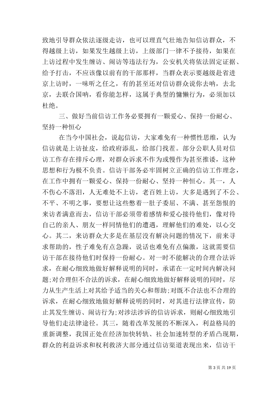 做好信访工作的心得体会_第3页