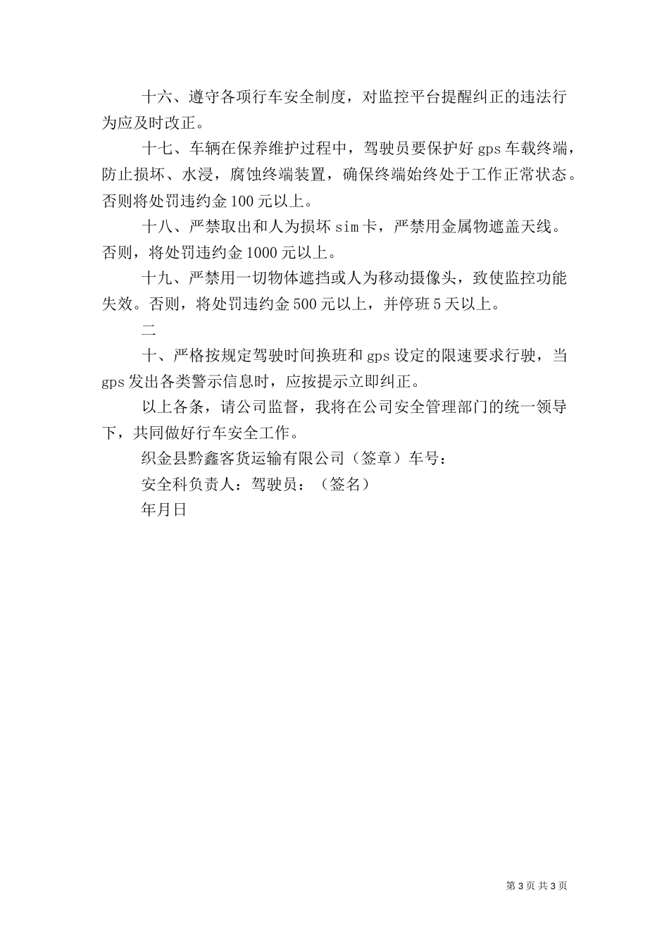 安全行车责任书（三）_第3页
