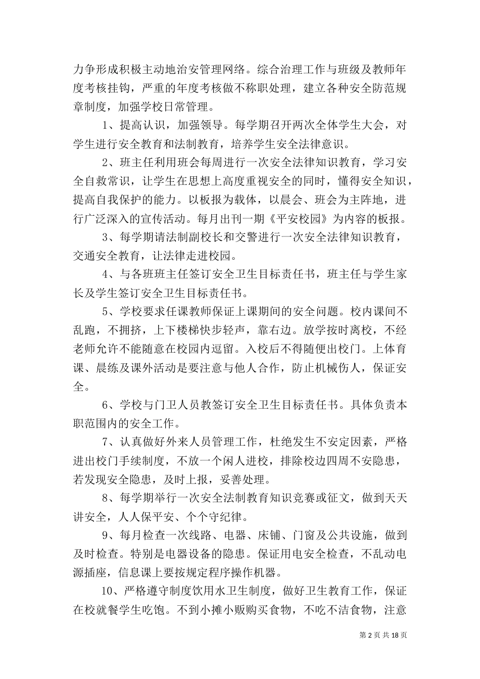 社会治安综合治理工作实施方案_第2页