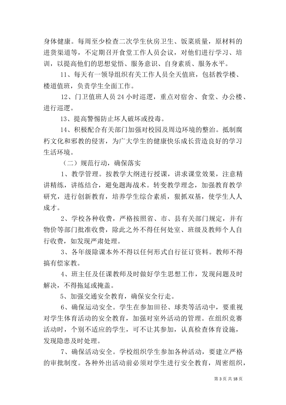 社会治安综合治理工作实施方案_第3页