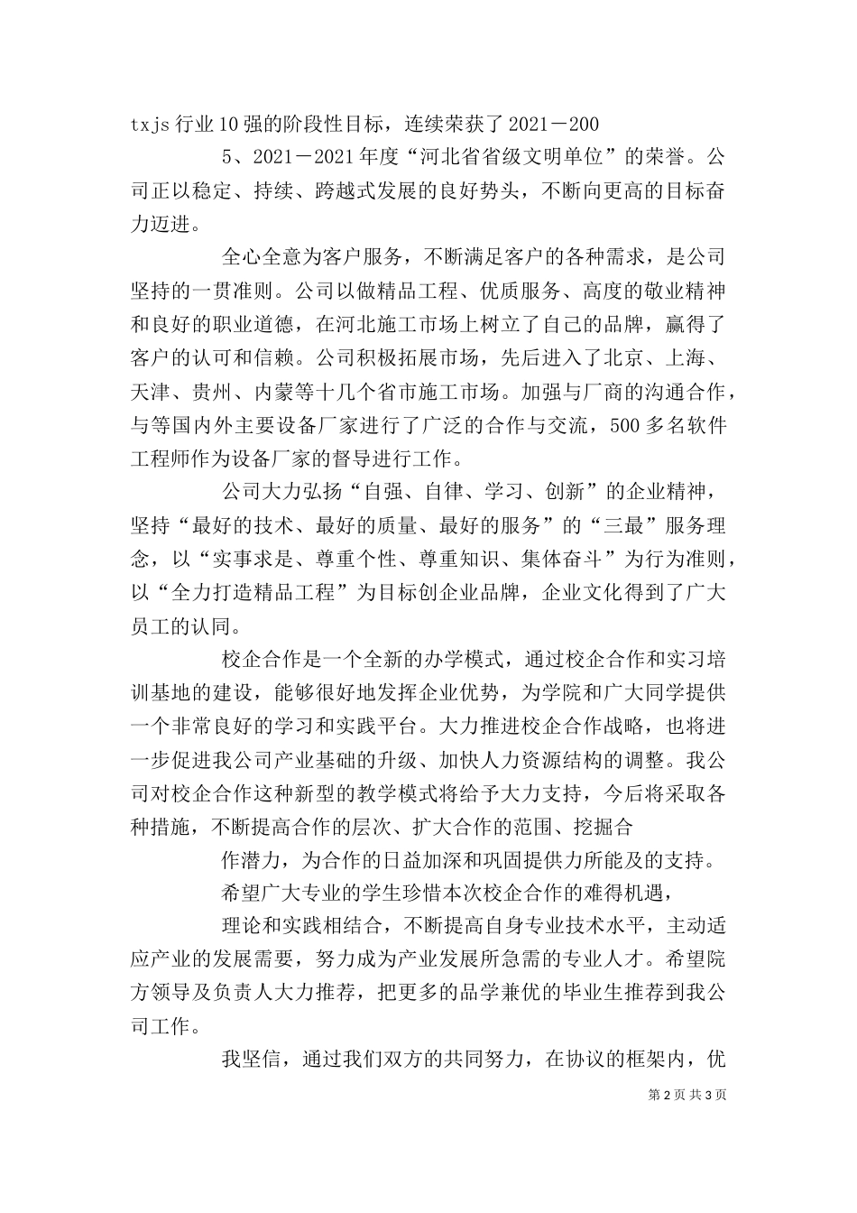 公司领导在校企合作签字仪式上的讲话_第2页