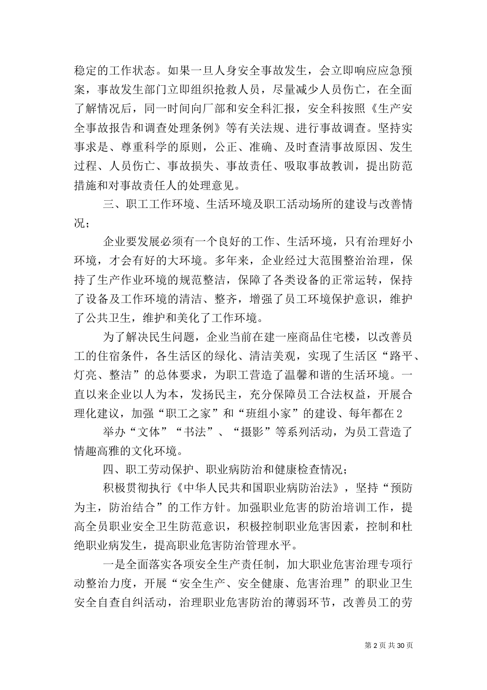 职业健康安全环境_第2页