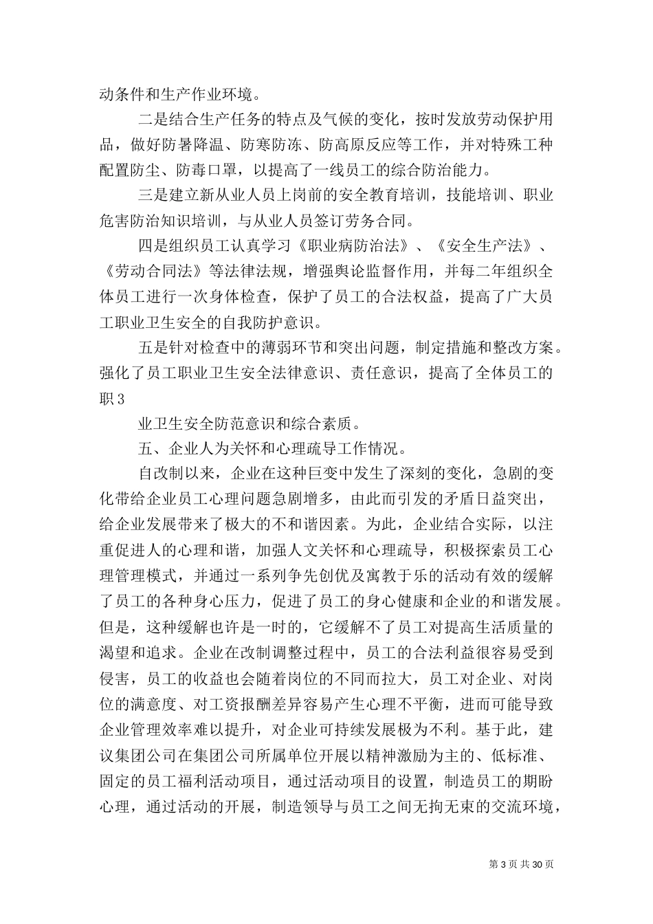 职业健康安全环境_第3页