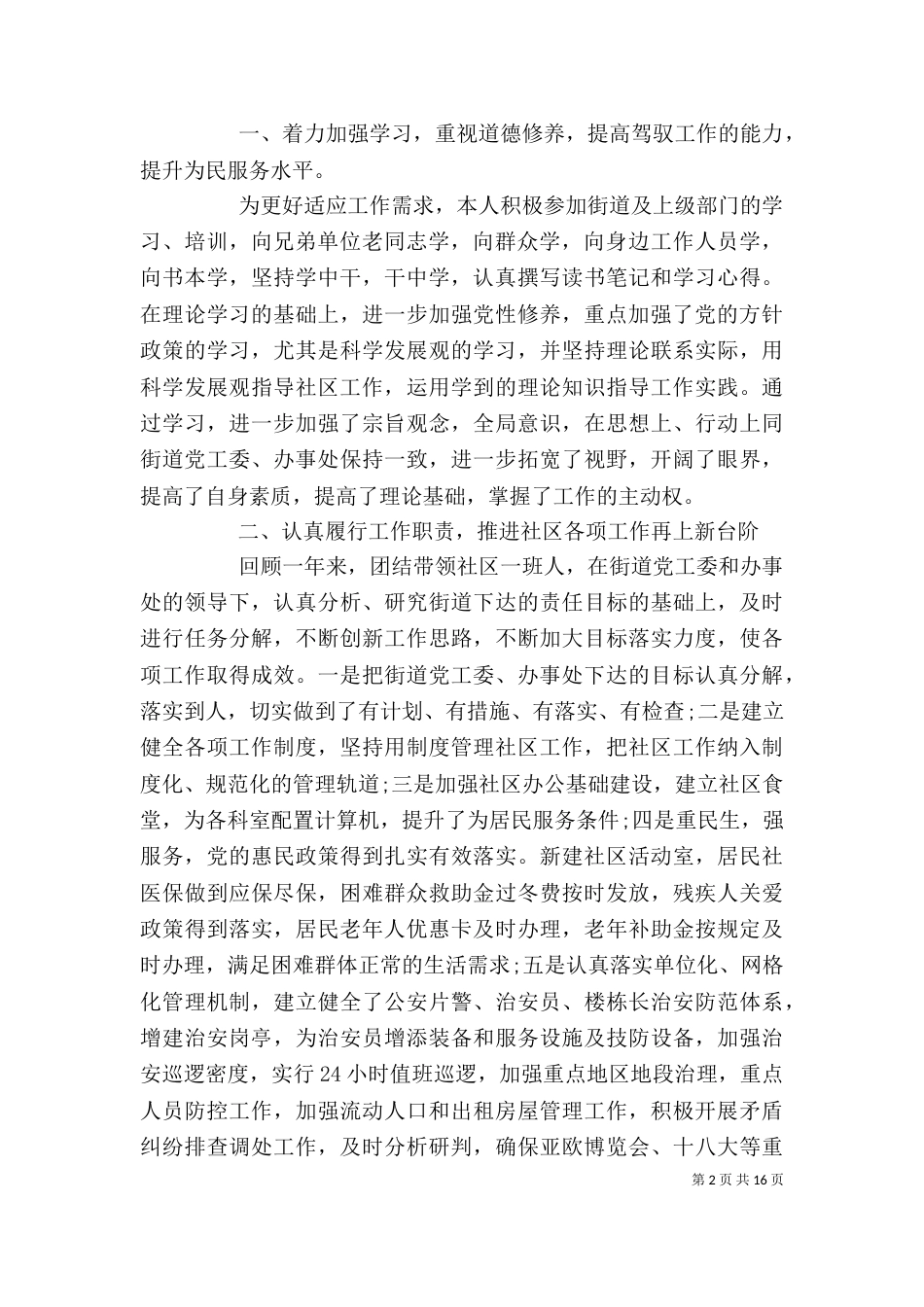 2023述职述廉报告（七）_第2页