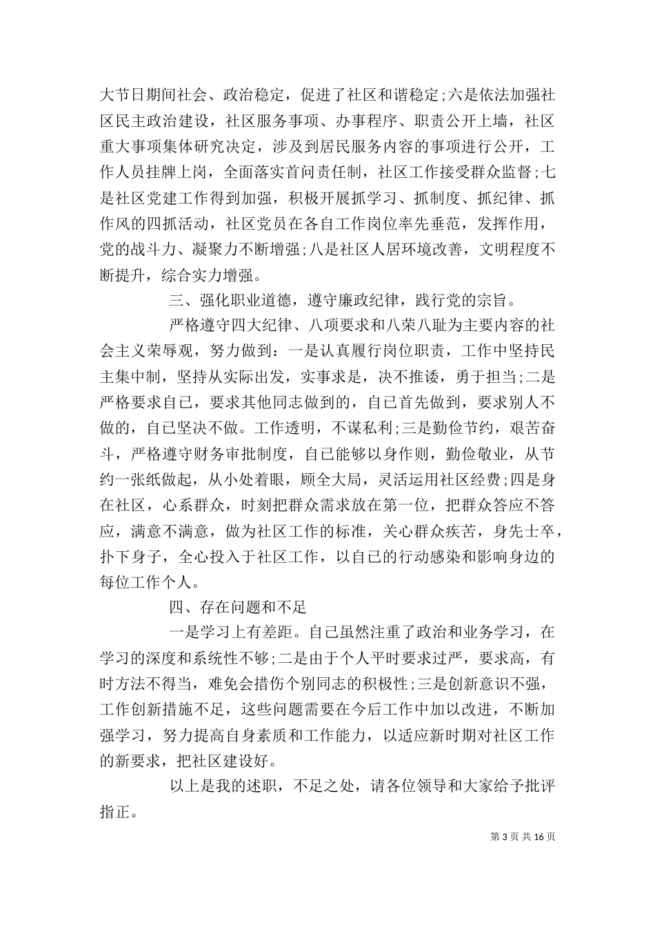 2023述职述廉报告（七）_第3页