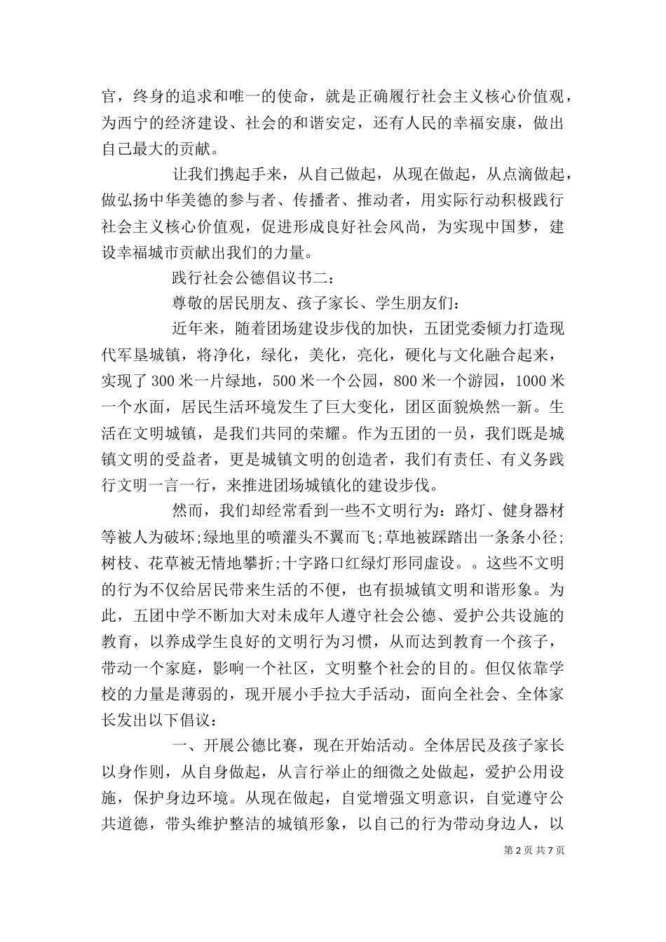 践行社会公德倡议书_第2页