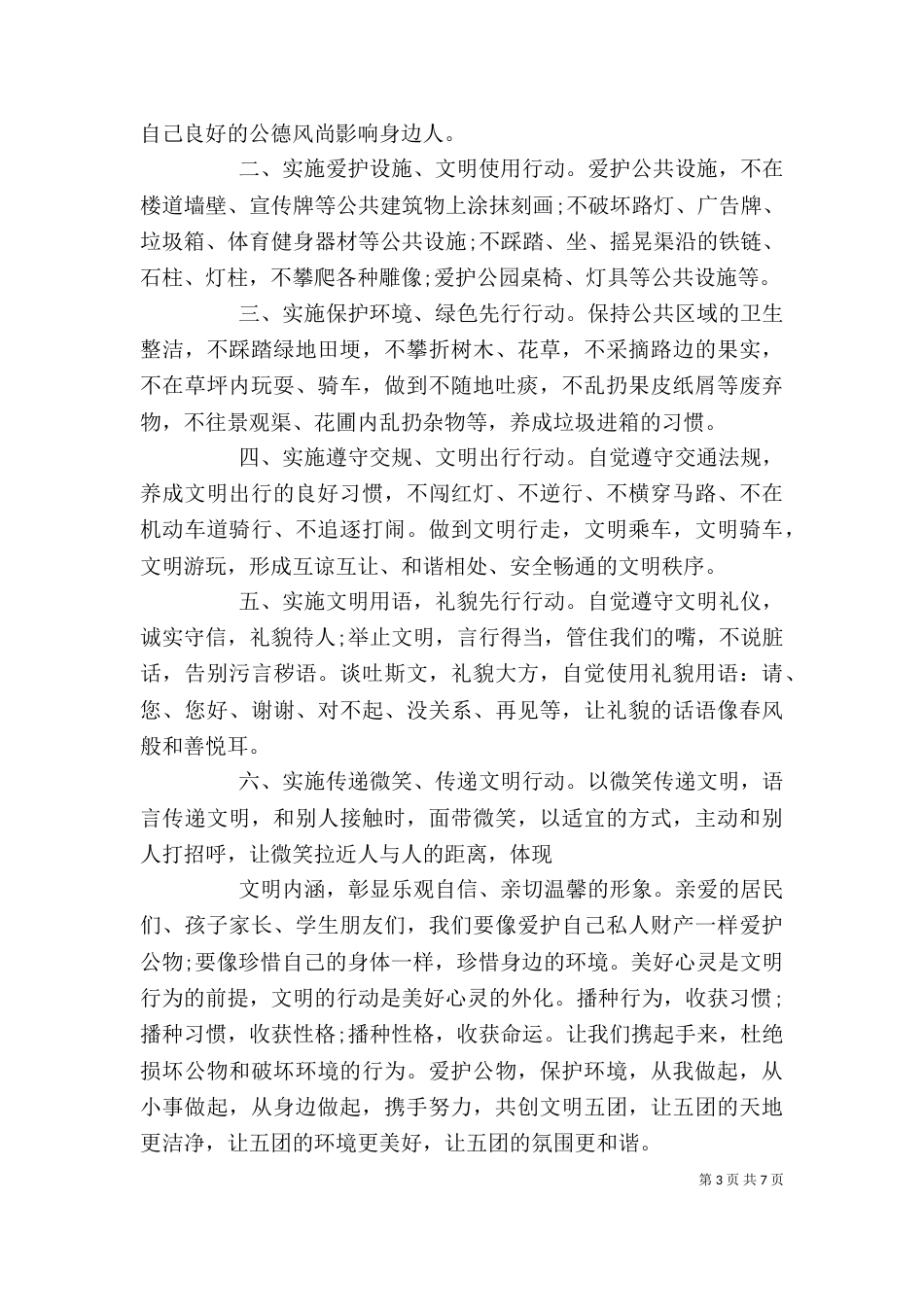 践行社会公德倡议书_第3页