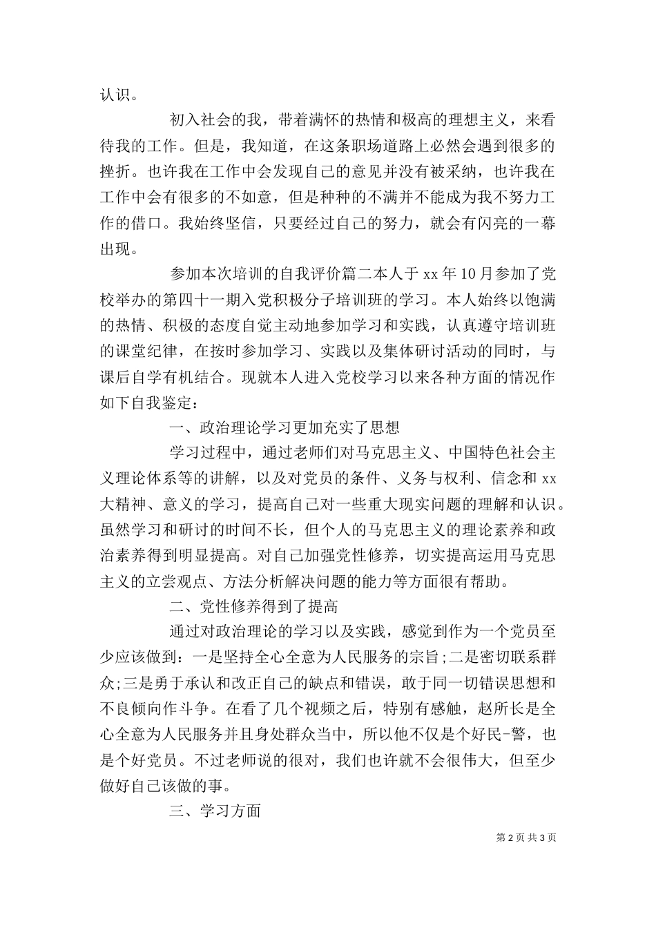 参加本次培训的自我评价_第2页