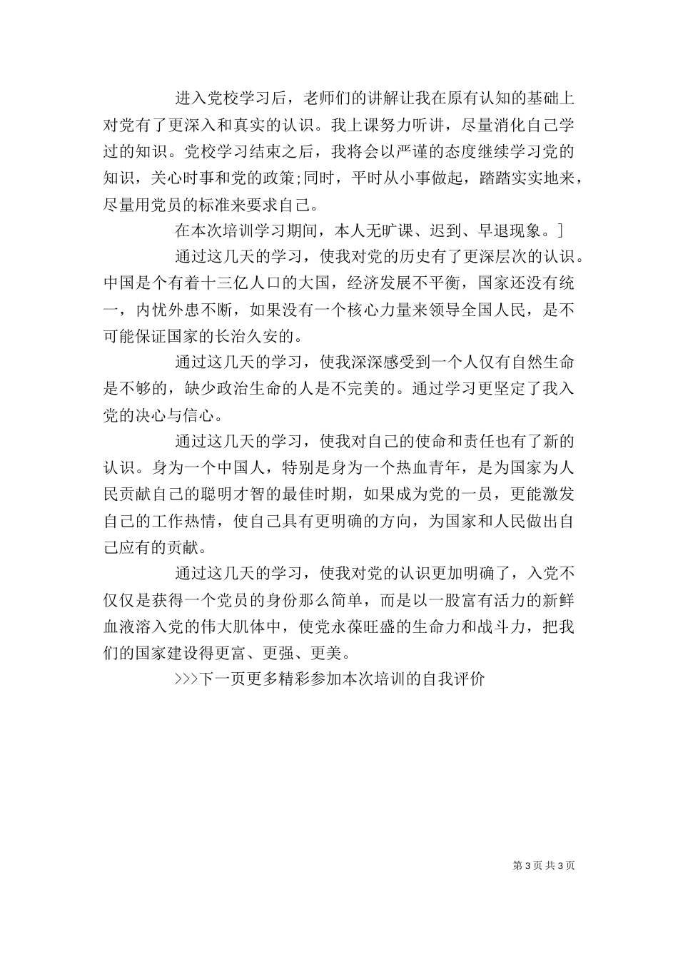 参加本次培训的自我评价_第3页