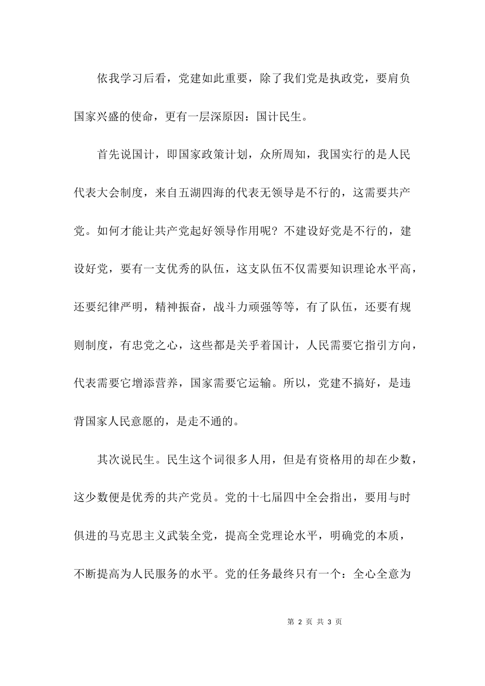 （精选）十七届四中全会精神的学习心得_第2页