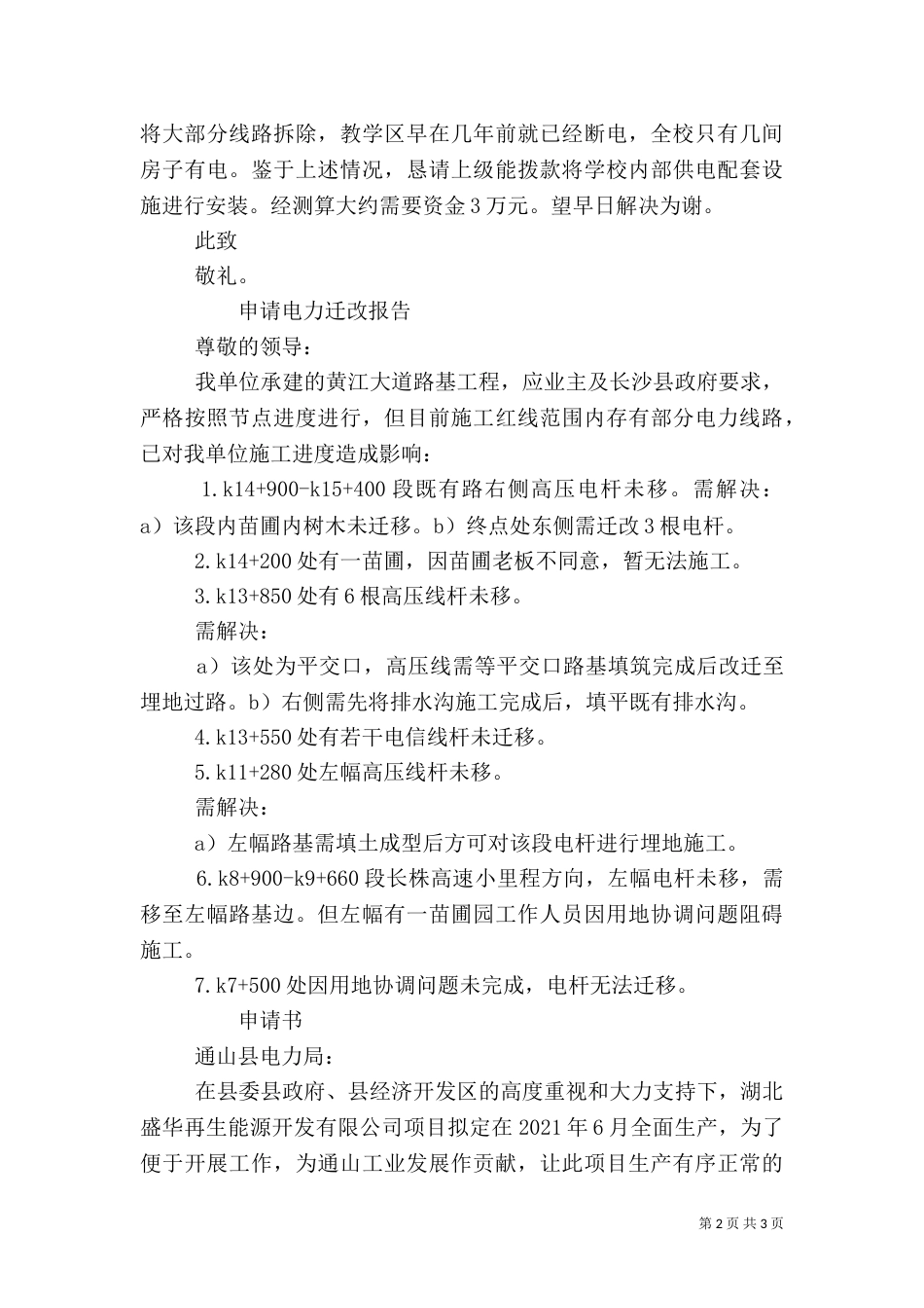 电力申请报告书（三）_第2页