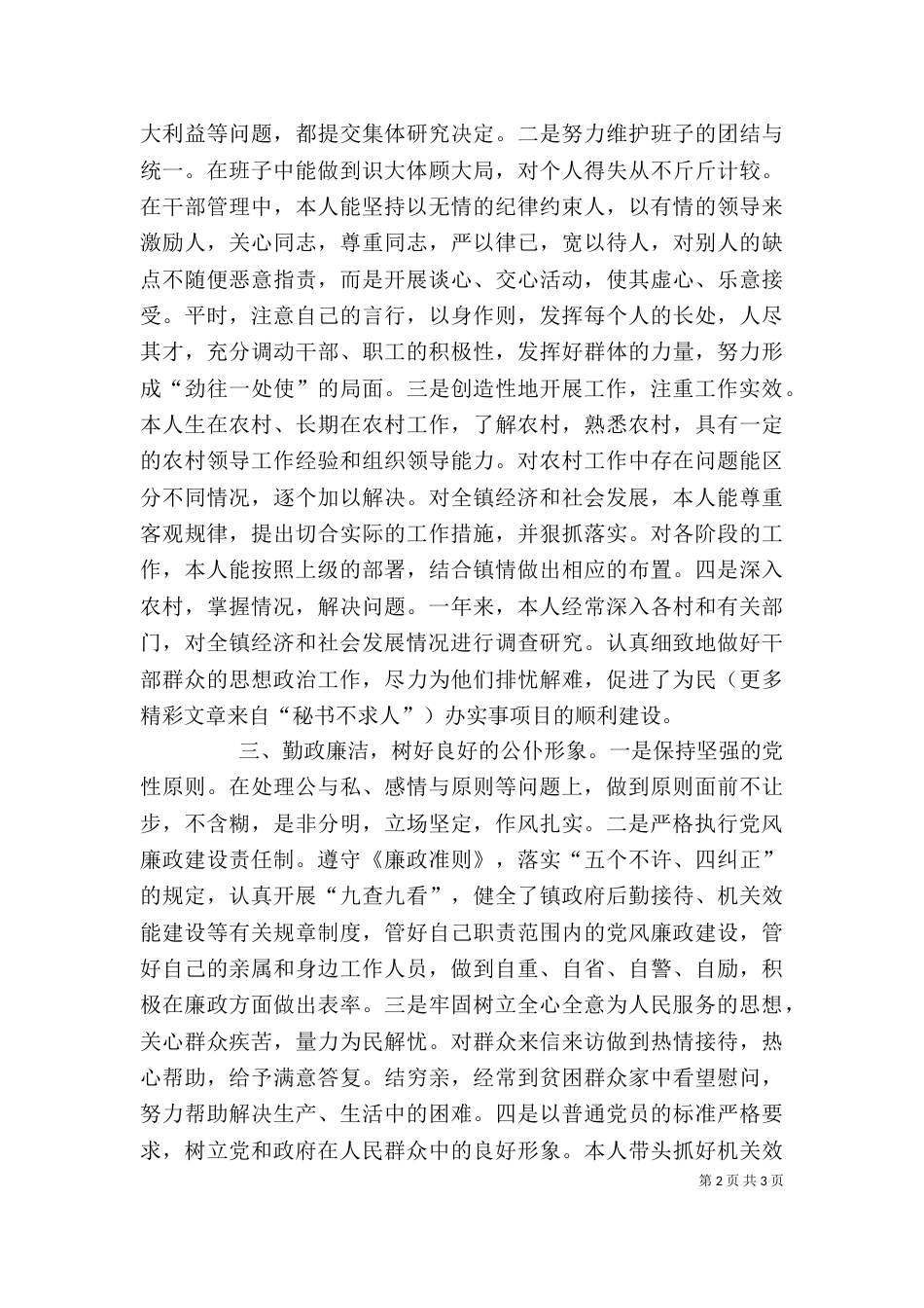 廉洁自律个人总结（二）8_第2页