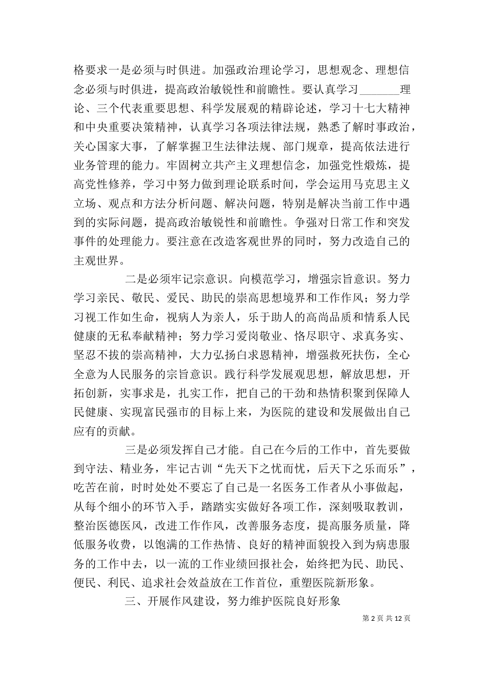 医生学习干部作风心得体会_第2页