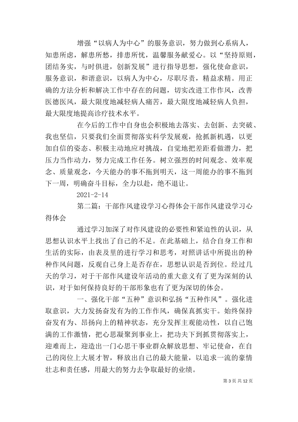 医生学习干部作风心得体会_第3页