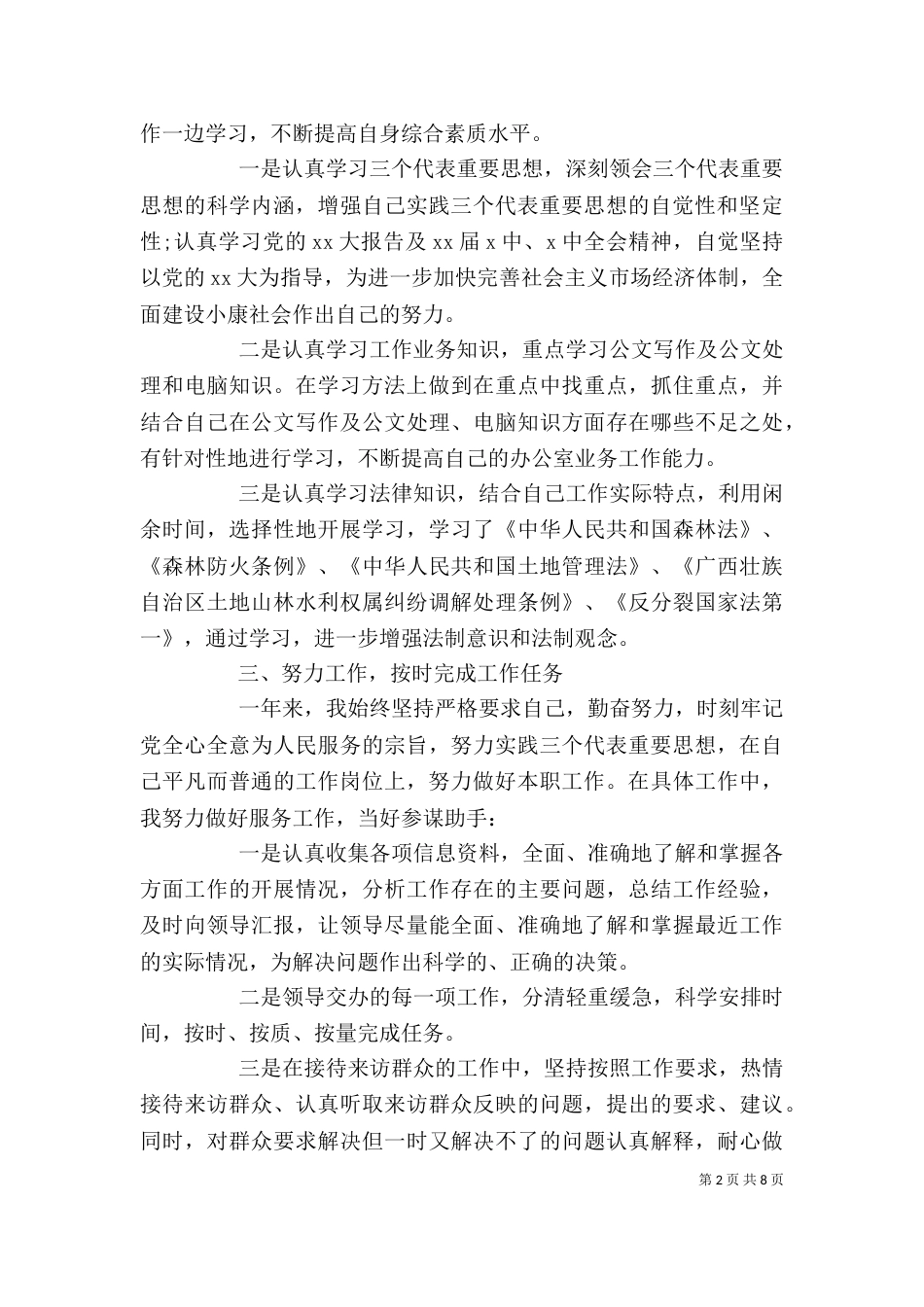 公务员年度总结报告范文（一）_第2页