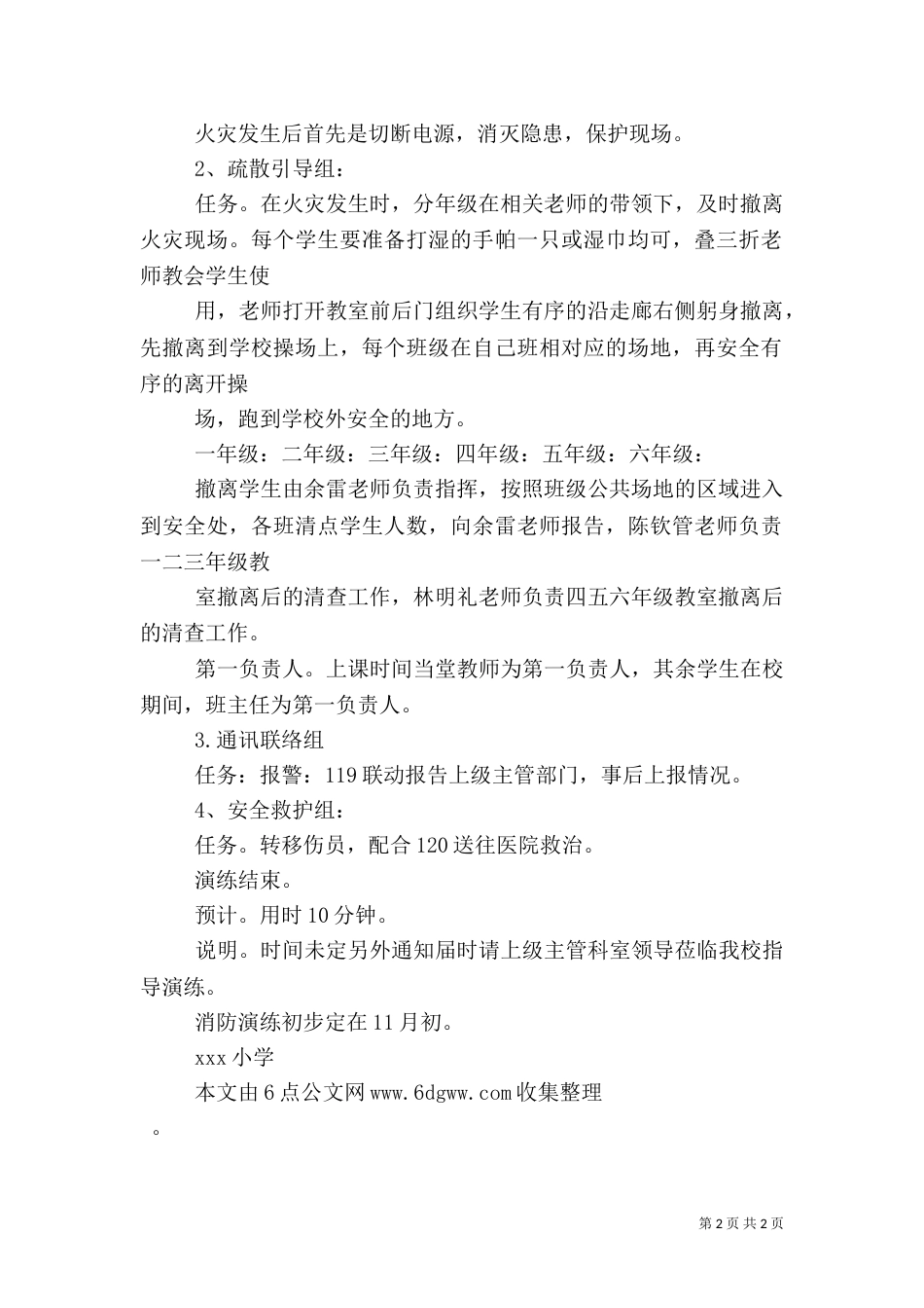 消防安全演练实施方案_第2页