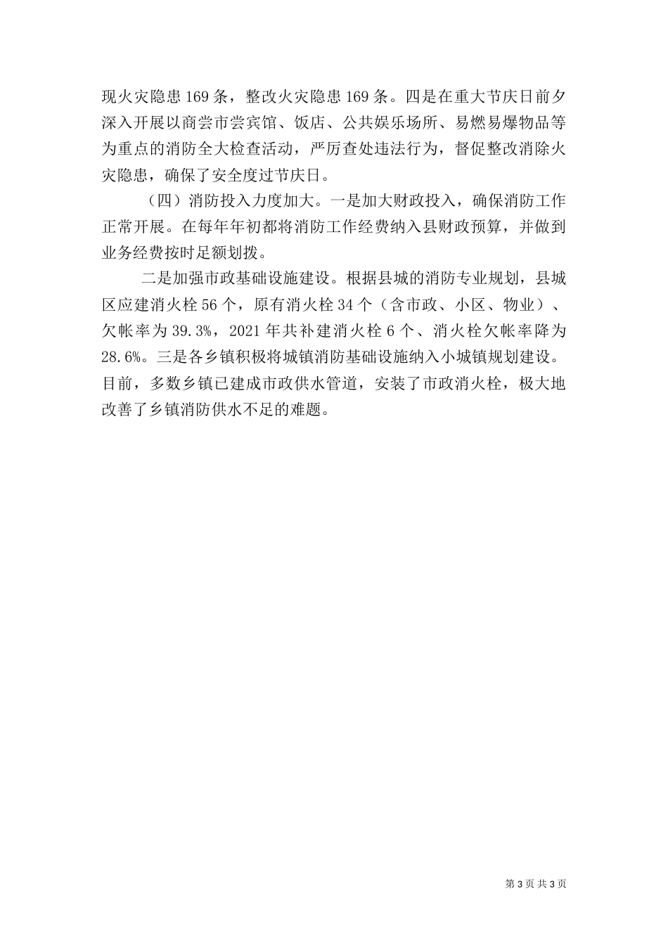 消防安全情况汇报_第3页