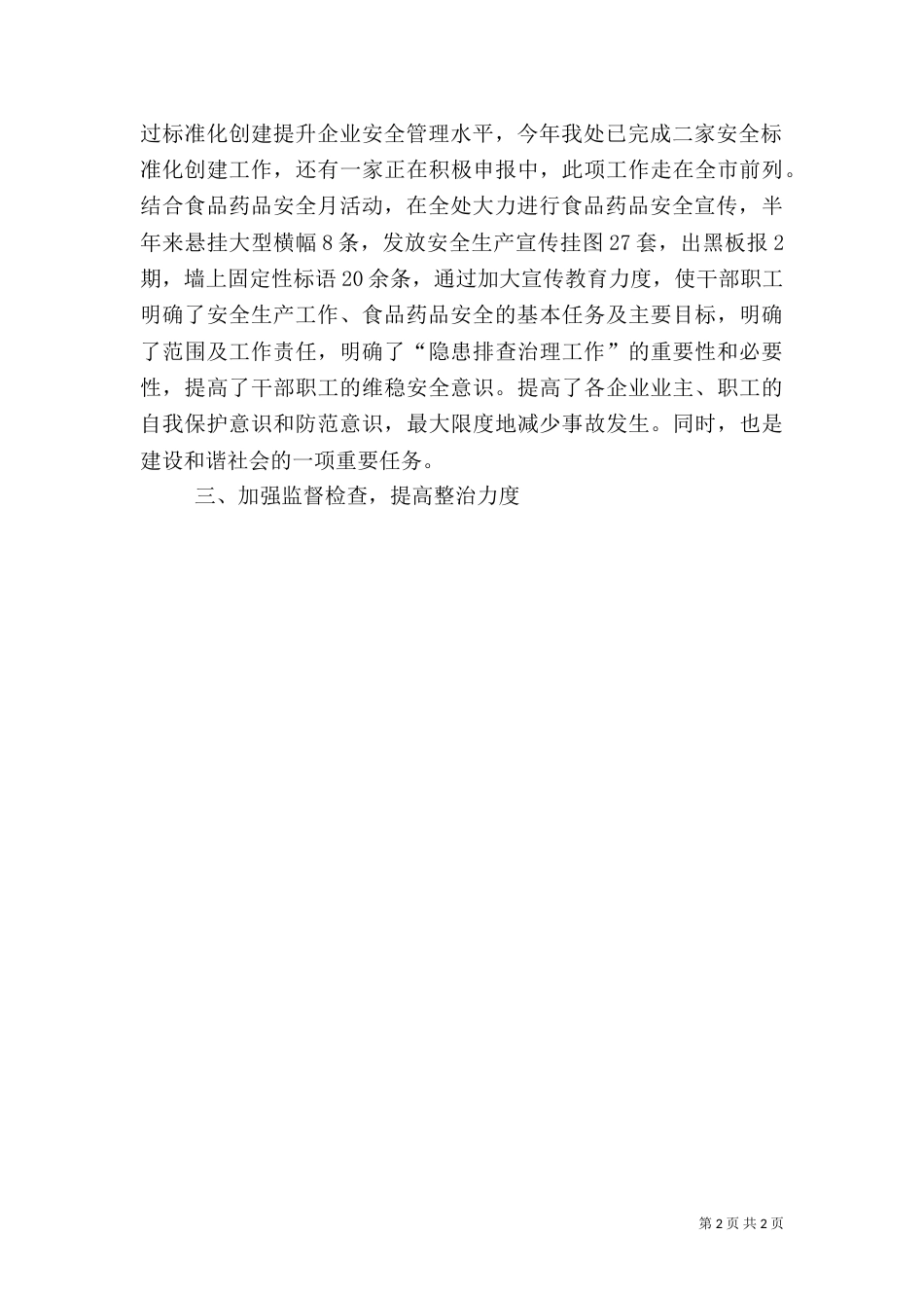 安全生产和环保工作总结_第2页