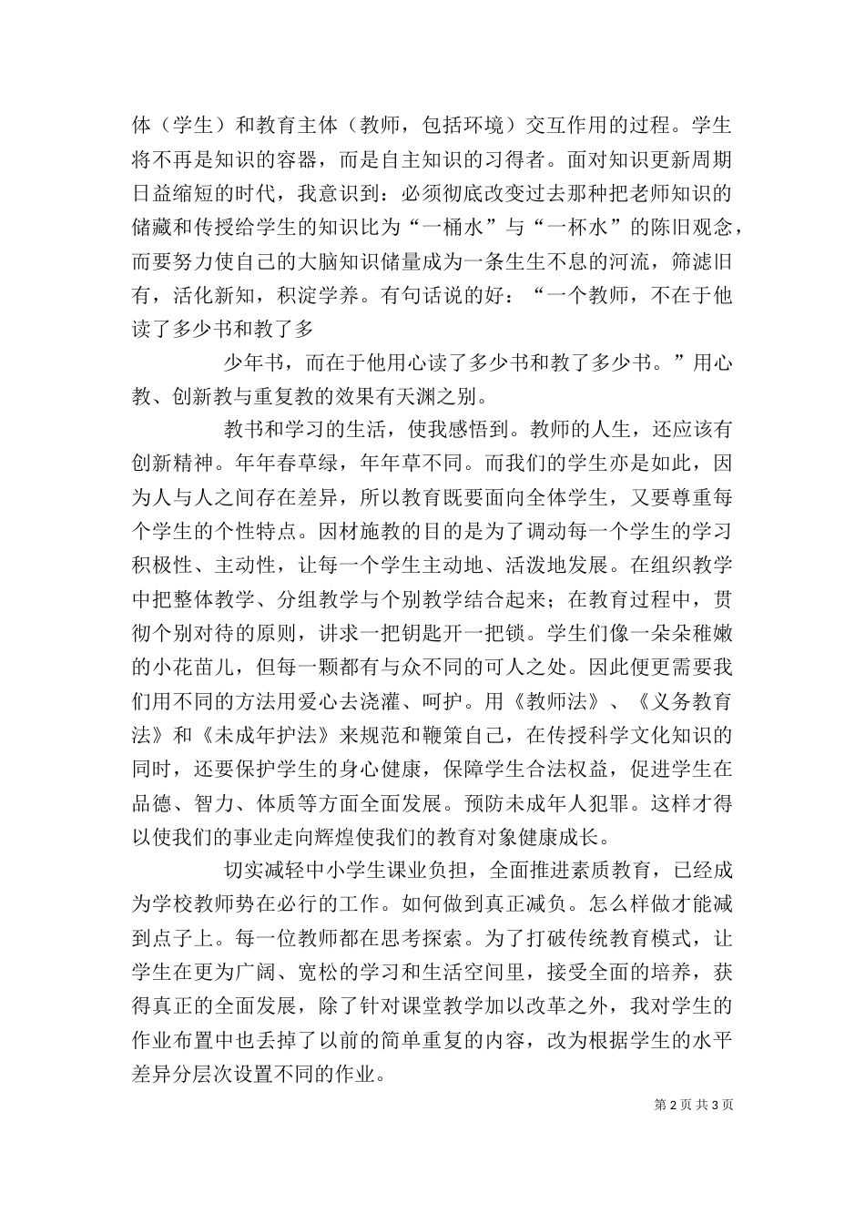 学习《教育法》心得_第2页
