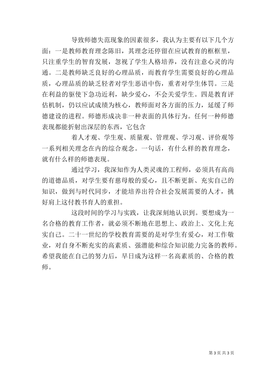 学习《教育法》心得_第3页